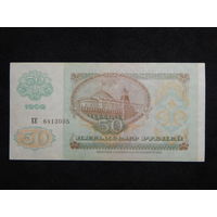 СССР 50 рублей 1992г.AU