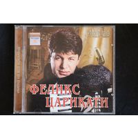 Феликс Царикати – Имена На Все Времена (2007, CD)