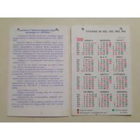 Карманный календарик.2000 год. АвтоВАЗ график работы