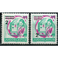 Югославия - 1990г. - Почтовая служба (тип I и тип II) - полная серия, MNH [Mi 2442] - 2 марки