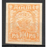 Стандартный выпуск РСФСР 1921 год 1 марка