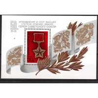 СССР-1984, (Заг.Бл.176)  **,  Звание Герой СССР