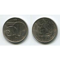 Чехословакия. 50 геллеров (1990, XF)
