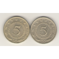 5 динар 1971 г.