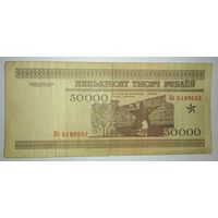 50000 рублей 1995 года, серия Кз