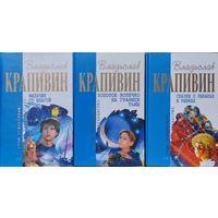 Владислав Крапивин "Золотое колечко на границе тьмы" серия "Отцы-основатели. Русское пространство. Владислав Крапивин"