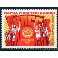 СССР 1977. Конституция