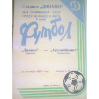 21.09.1985--Динамо Брест--Автомобилист Тирасполь