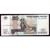 50 Рублей 1997 год (модификация 2004)