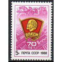 70 лет ВЛКСМ СССР 1988 год (5970) серия из 1 марки