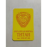 Карманный календарик. Охранная фирма Титан. 1997 год