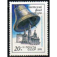 Звонницы России СССР 1991 год (6346) серия из 1 марки