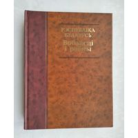 Рэспубліка Беларусь: Вобласці і раены