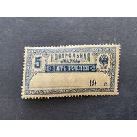 Контрольные марки. РСФСР, 1918, марка из серии (Заг.CS5)