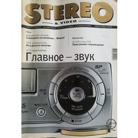Stereo & Video - крупнейший независимый журнал по аудио- и видеотехнике октябрь 2000 г. с приложением CD-Audio.