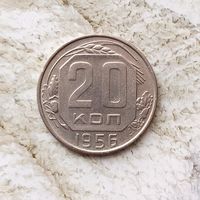20 копеек 1956 года СССР. Красивая монета!