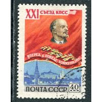 СССР 1959.. 21 съезд КПСС