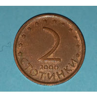2 стотинки 2000