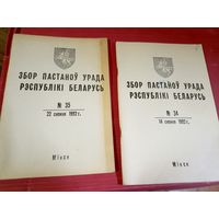 Збор пастаноу урада Р.Б 1992г\11д