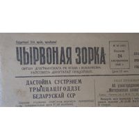 Газета Чырвоная зорка, Дрогичин 1948