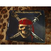 Пираты Карибского Моря. Коллекционное издание. Увеличенный формат.