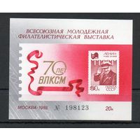 Сувенирный листок СССР 1988 год