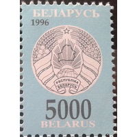 Беларусь 1996  Стандарт. 5 000