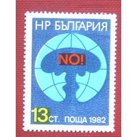 Болгария. Нет ядерному оружию. ( 1 марка ) 1982 года. 6-12.