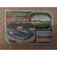 Магнит Борисов-Арена