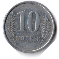 Приднестровье. 10 копеек. 2000 г.