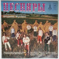 LP Песняры - Белорусские народные песни в обработке В. Мулявина (1979)