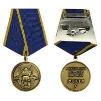Медаль Ассоциации Ветеранов Спецназа Резерв