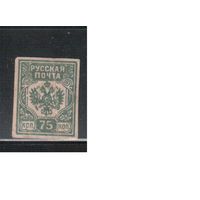Россия-1919 (Сол.43А) *,  Гражданская война, Западная Армия(Авалов-Бермондт),
