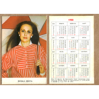 Календарь Визма Квепа 1988