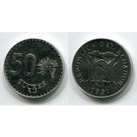 Эквадор. 50 сукре (1991, aUNC)