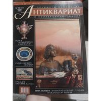 Антиквариат  12/2005