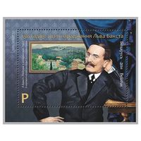 2016 БЕЛАРУСЬ  Блок "150 лет со дня рождения Льва Бакста" MNH