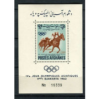 Афганистан - 1962 - Летние Азиатские игры - [Mi. bl. 27] - 1 блок. MNH.