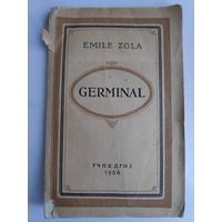 Emile Zola. Germinal. 1956 г. (на французском)