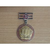 Значок.30 лет Победы. 1941-1945гг.