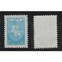 1992-11-06(BY14)(+ч) Первый станд.выпуск (гос.герб РБ - Погоня) (0,30р) Светло-синяя