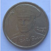 Россия 2 рубля Гагарин СПМД 2001