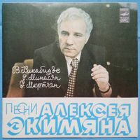 EP В. Кикабидзе / Г. Минасян / Р. Мкртчян - Песни Алексея Экимяна (1981)