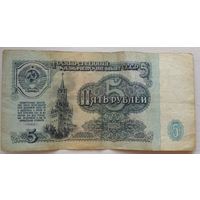 5 рублей 1961 серия зе 6016759. Возможен обмен