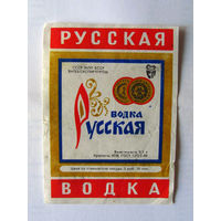 05-704 Этикетка Русская водка Витебск 1984