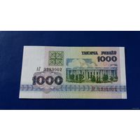 1000 рублей 1992 год Беларусь Серия АГ (UNC)Номер может не совпадать