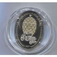 Медаль Императорская коллекция Фаберже Коронационное яйцо