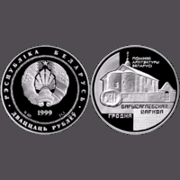 Борисоглебская церковь. Гродно, 20 рублей 1999, Серебро. Тираж 200 шт.