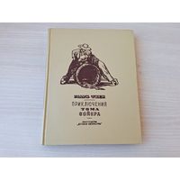 Приключения Тома Сойера - Марк Твен 1965 рис. Горяев