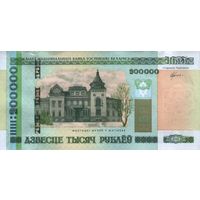 Банкнота номиналом 200000 рублей образца 2000 года (Серия  Ха, Хб, ЭП, ЭС)